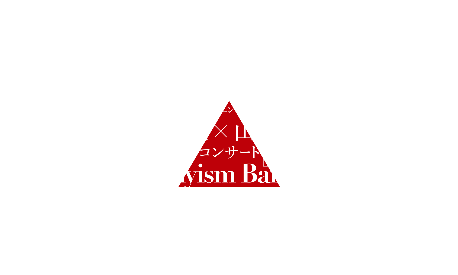 粋な男たちの、音楽と言葉の新感覚エンターテインメント ステージ 古澤 巖×山本耕史コンサート Dandyism Banquet tour 2022